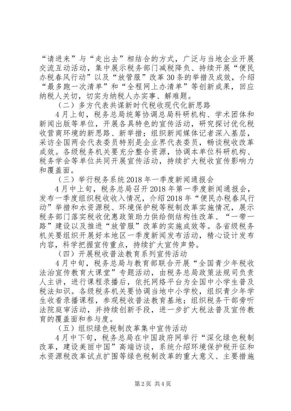 第27个全国税收宣传月活动实施方案五篇_第2页