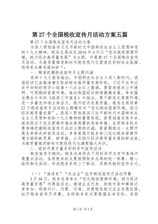 第27个全国税收宣传月活动实施方案五篇