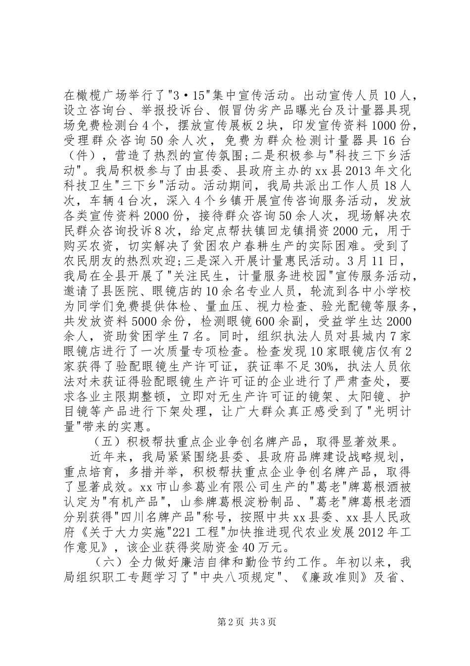 质监局季度工作总结_第2页