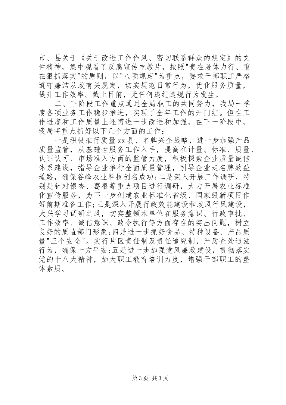 质监局季度工作总结_第3页