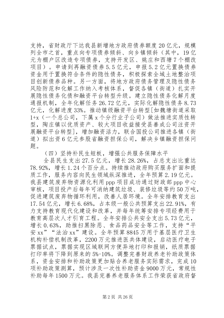 财政局上半年工作总结5篇_第2页