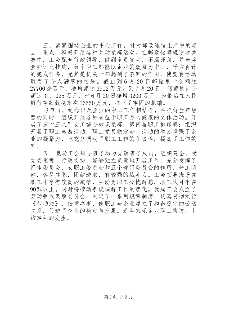 邮政工会工作总结报告_第2页