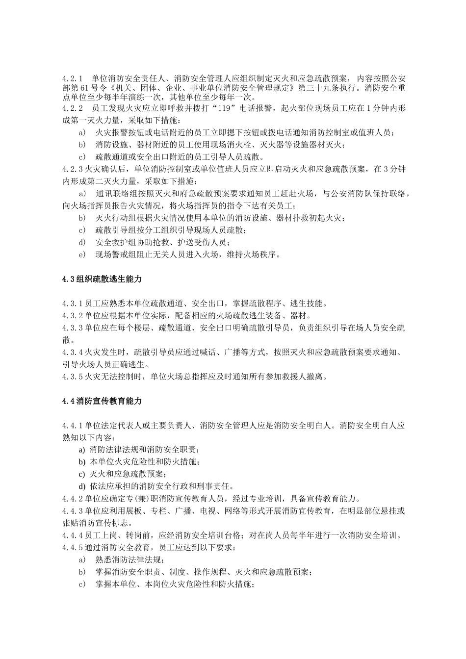 广西社会单位消防安全“四个能力”建设通用指南_第3页