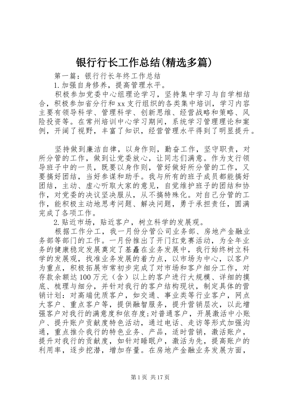 银行行长工作总结(精选多篇)_第1页