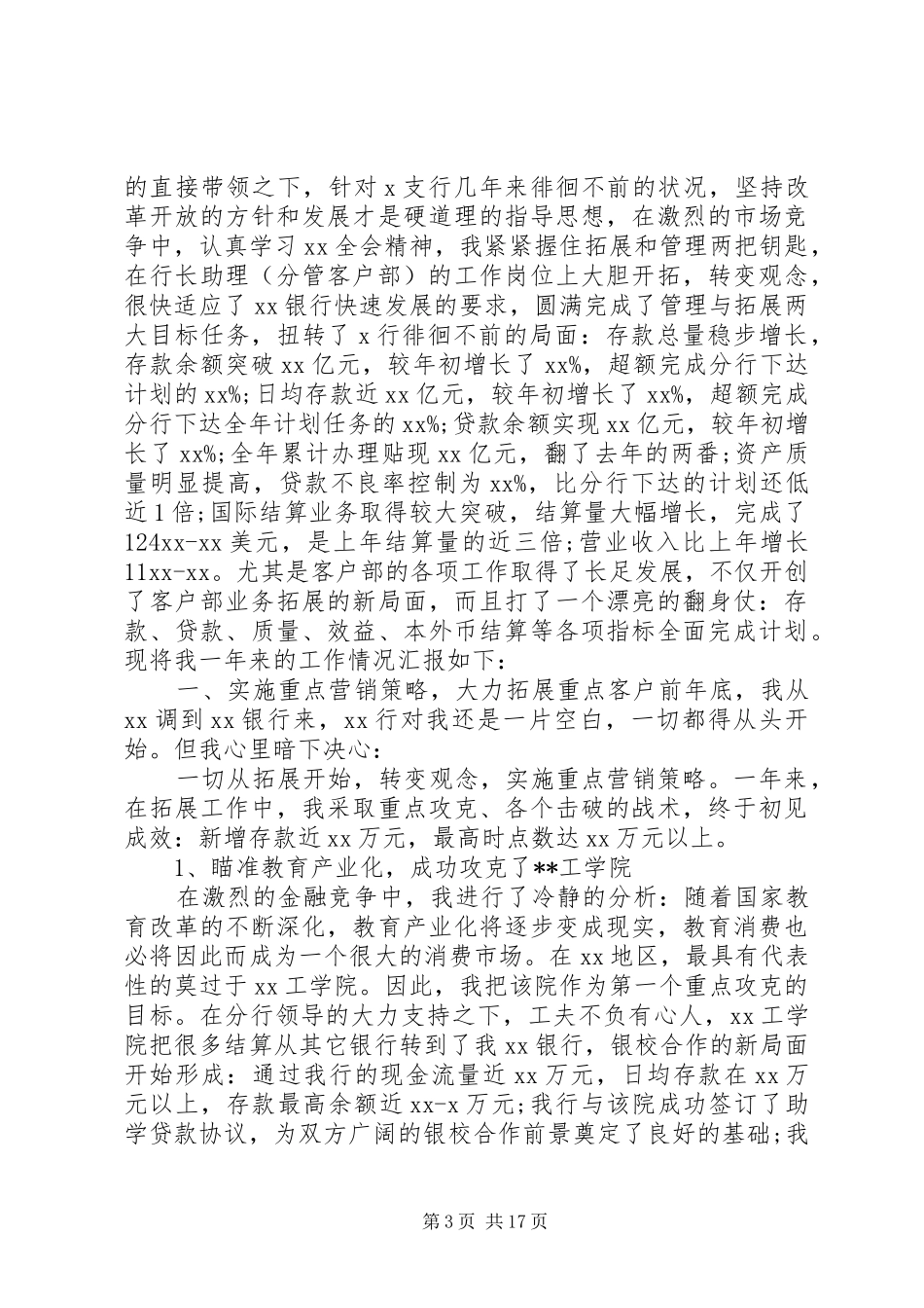 银行行长工作总结(精选多篇)_第3页
