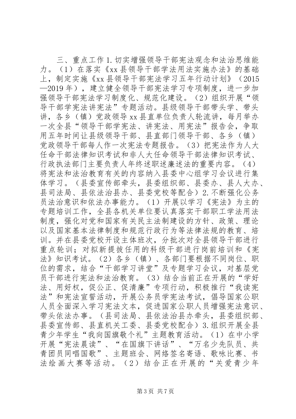 某县宪法学习宣传教育活动方案_第3页