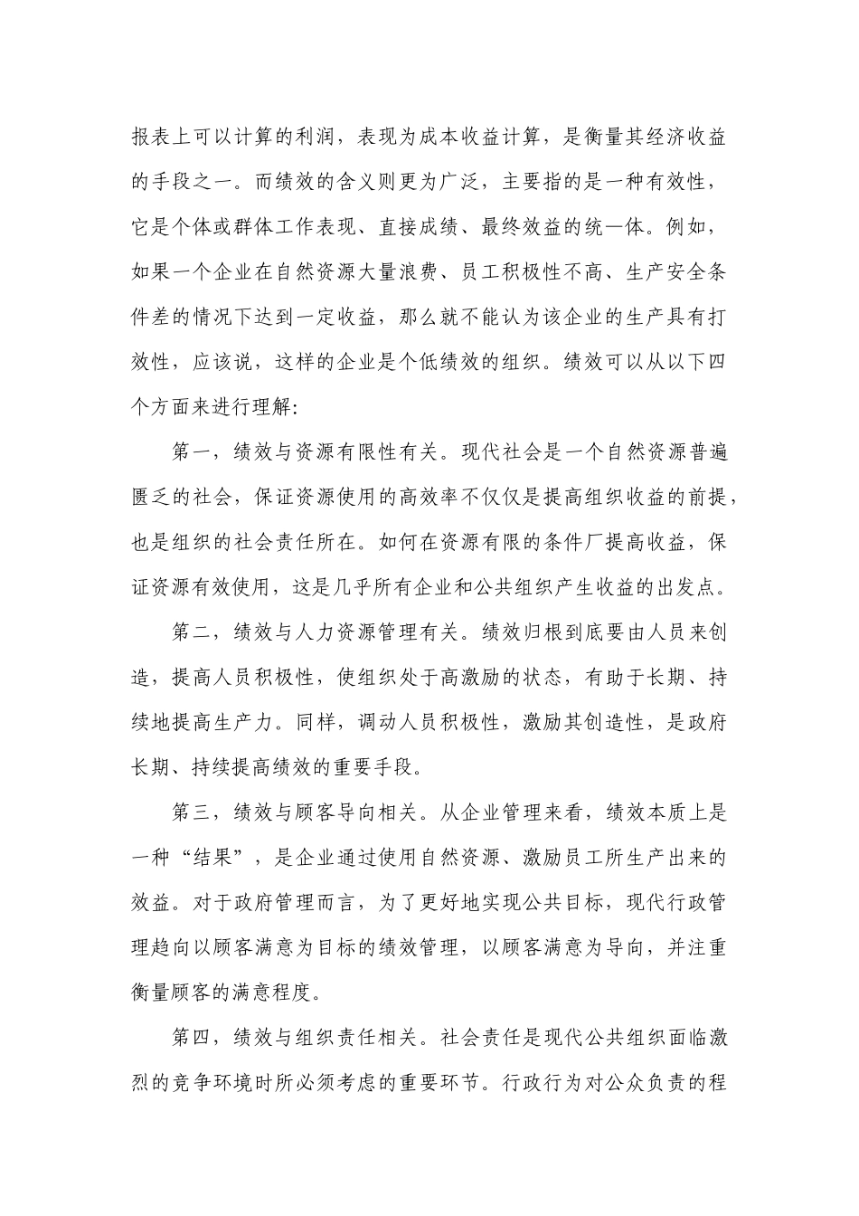 绩效管理学习辅导材料_第2页