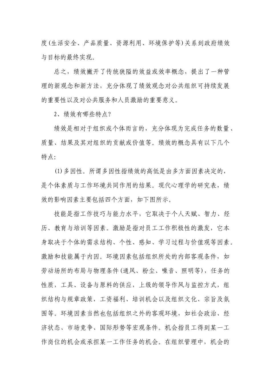 绩效管理学习辅导材料_第3页