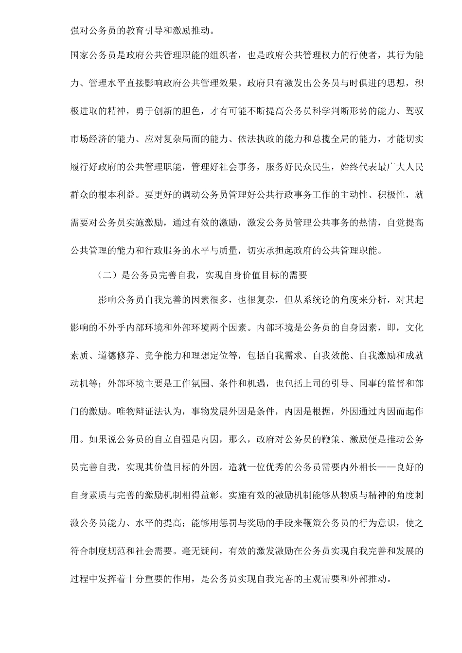 国家公务员的激励机制19(1)_第2页