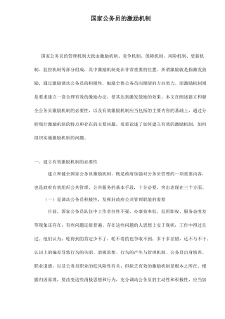 国家公务员的激励机制19(1)