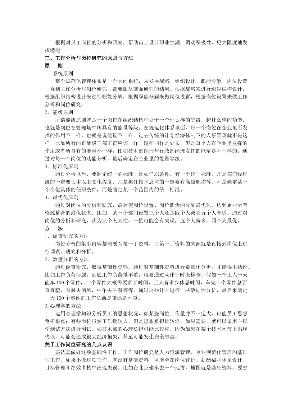 工作分析与岗位研究的概念_第3页