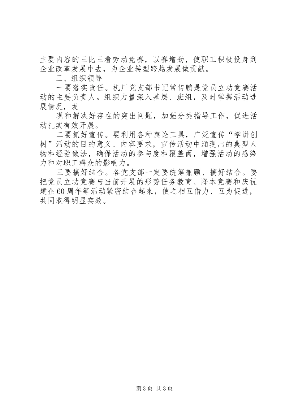 党支部双促双讲活动方案_第3页