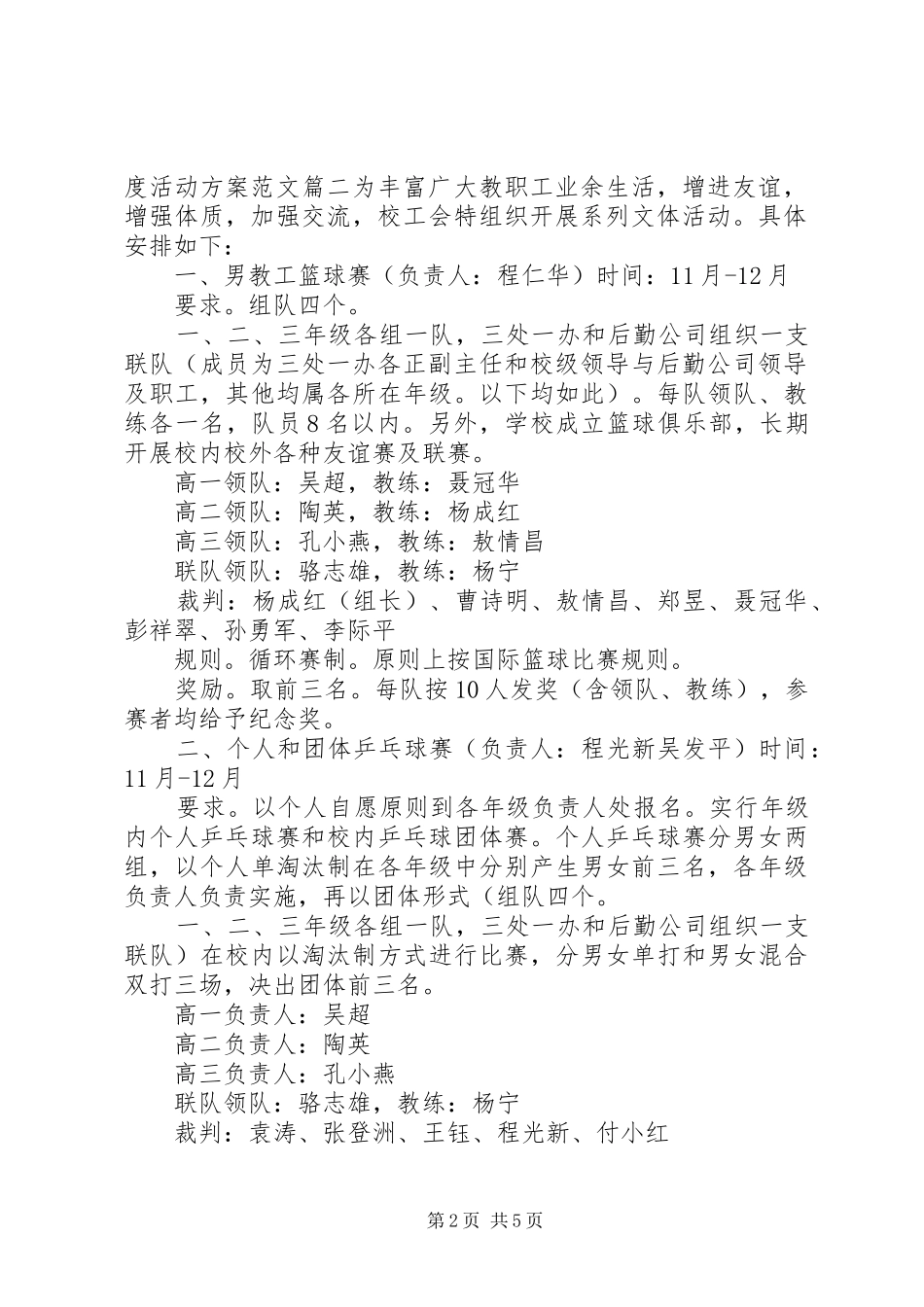 工会年度活动实施方案范文工会文化活动实施方案_第2页