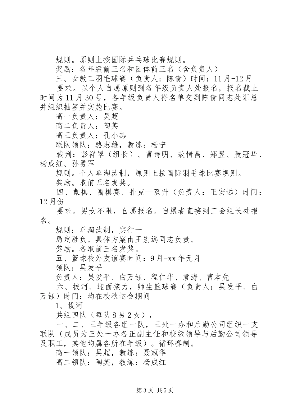 工会年度活动实施方案范文工会文化活动实施方案_第3页