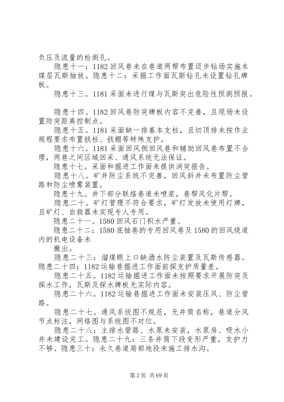 煤矿联合试运转整改实施方案_第2页