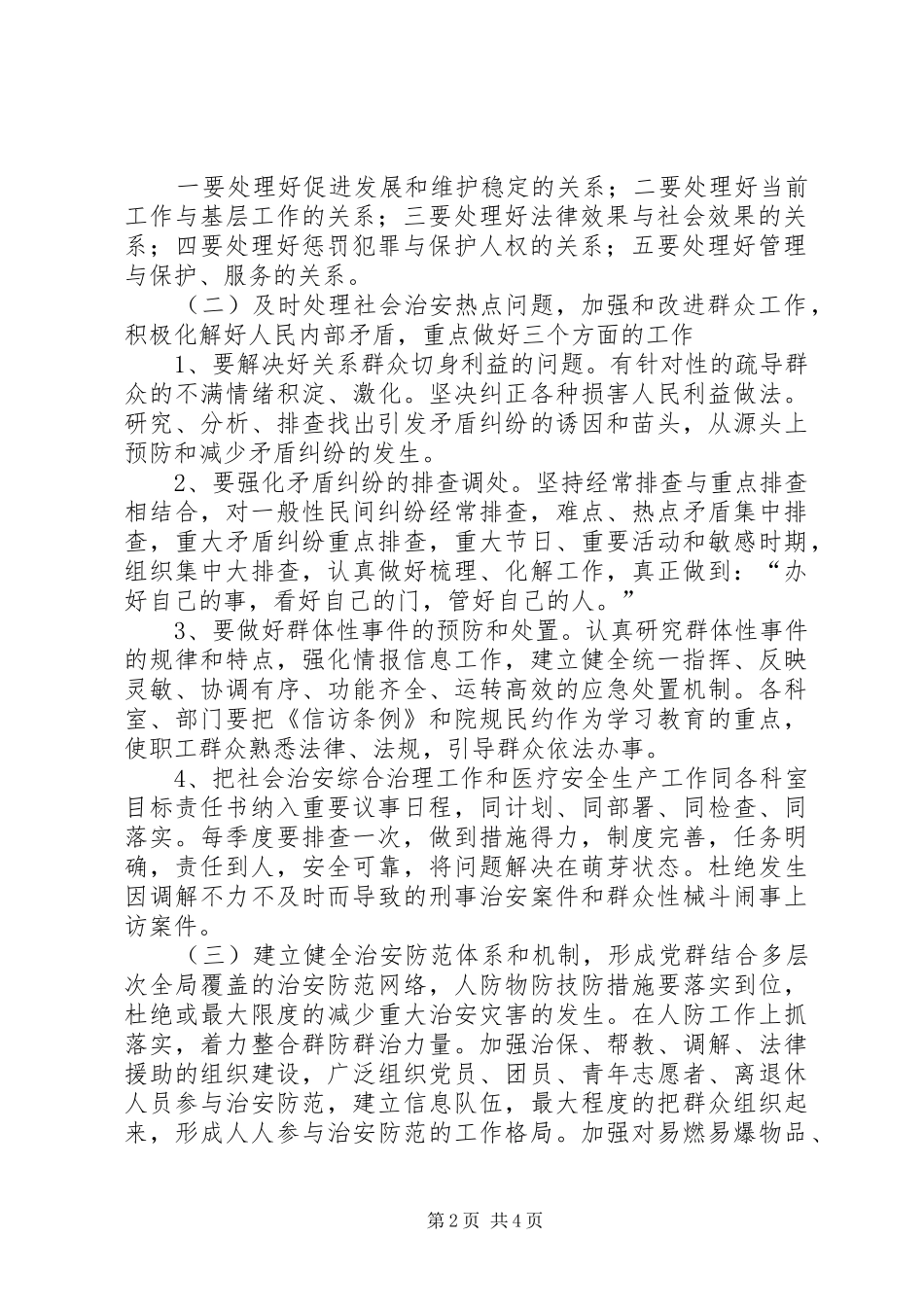 医院社会治安综治工作实施方案_第2页