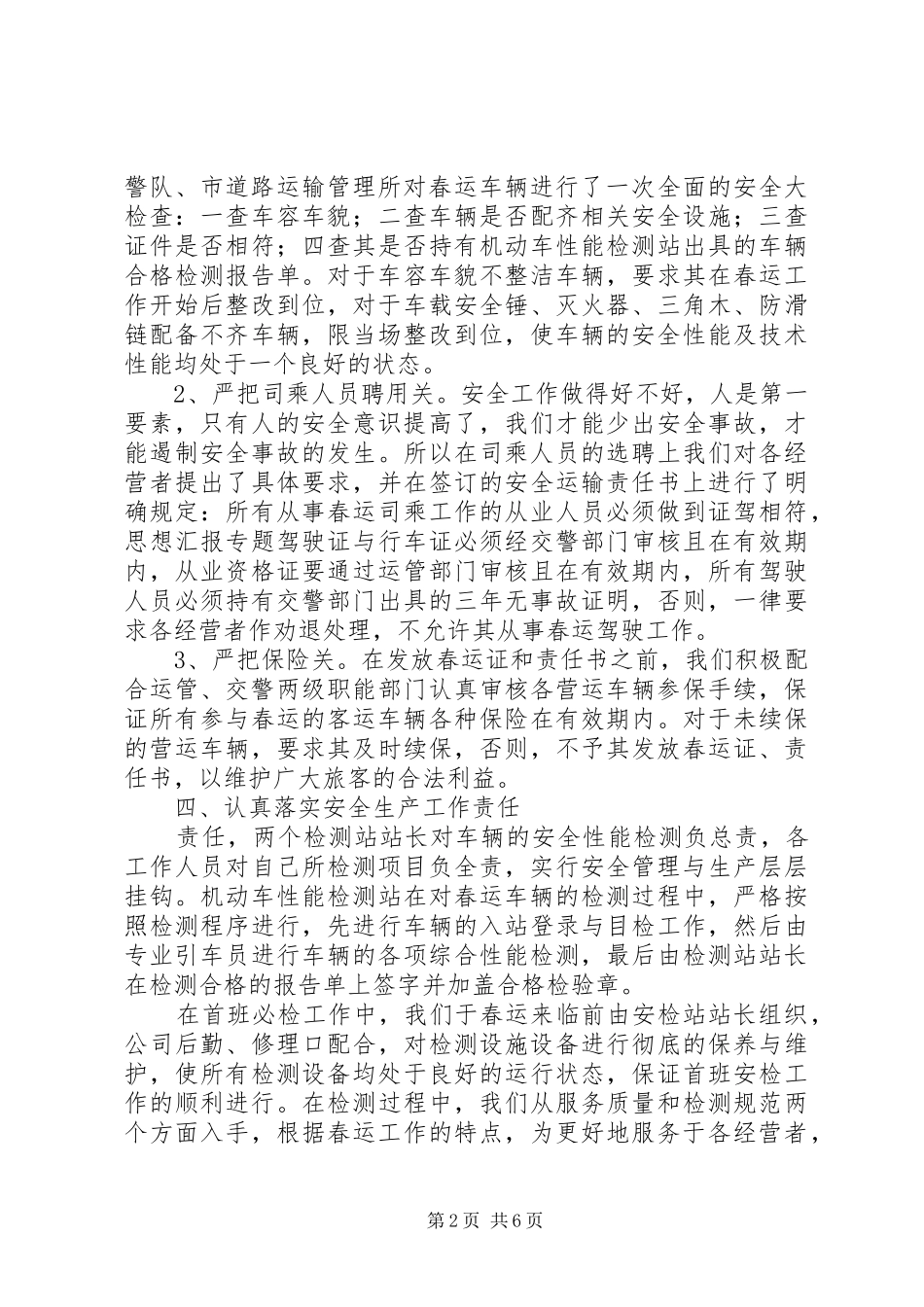 运输企业春运安全工作总结_第2页
