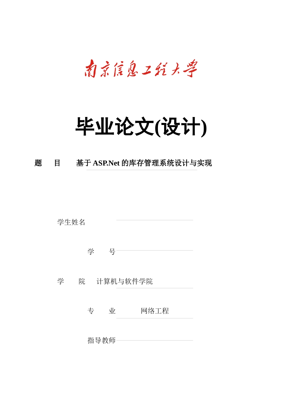 基于ASP的库存管理系统设计与实现_第1页