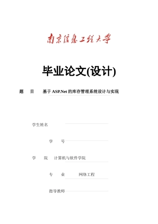 基于ASP的库存管理系统设计与实现