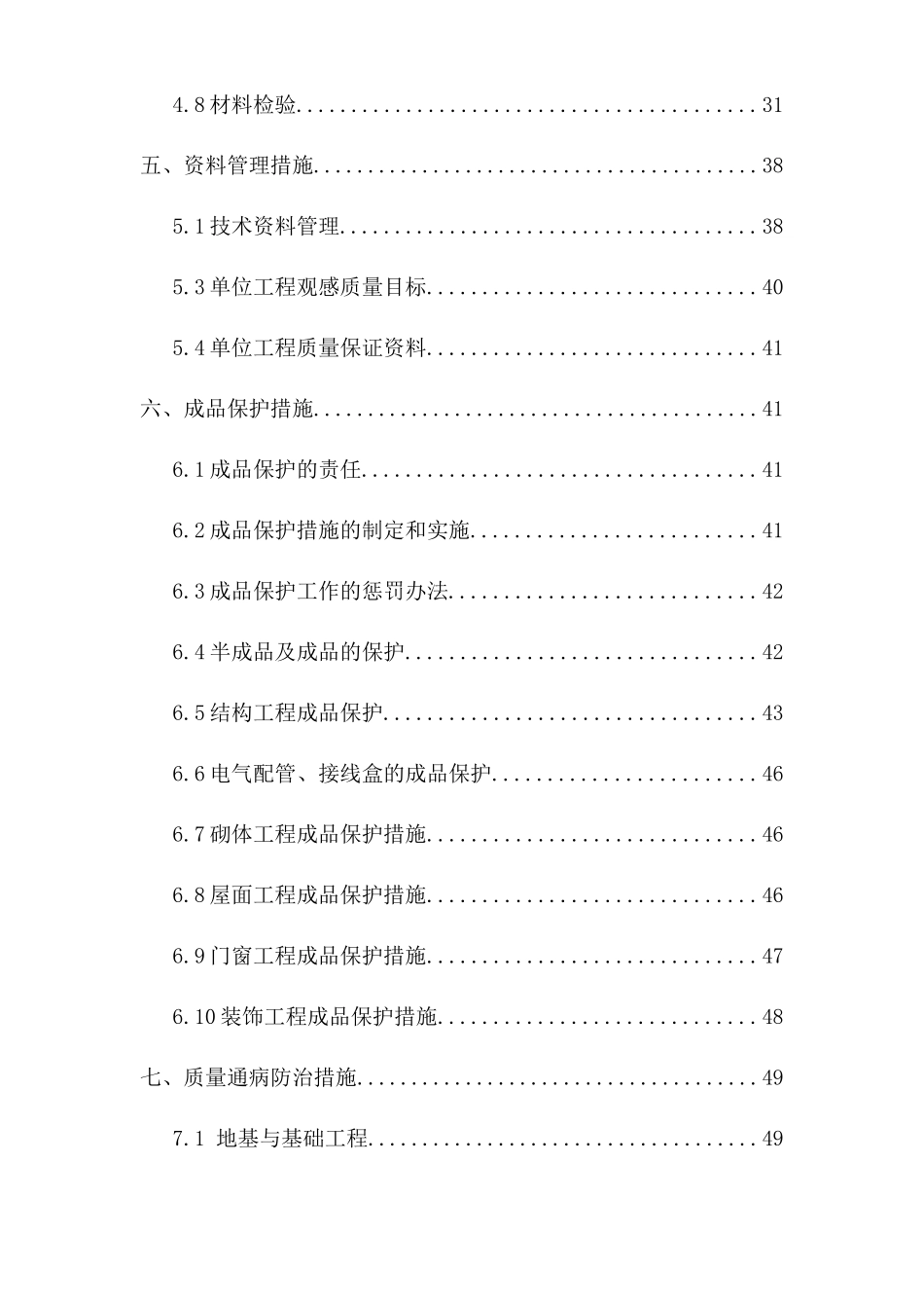 工程创优方案培训讲义_第2页