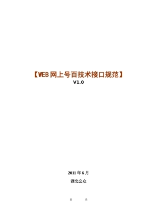 省号百平台支付接口技术规范-V10