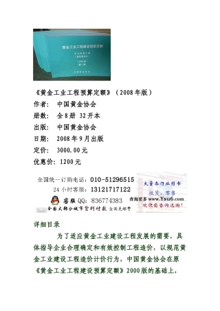 黄金工业工程建设预算定额、黄金工业定额、黄金预算定额