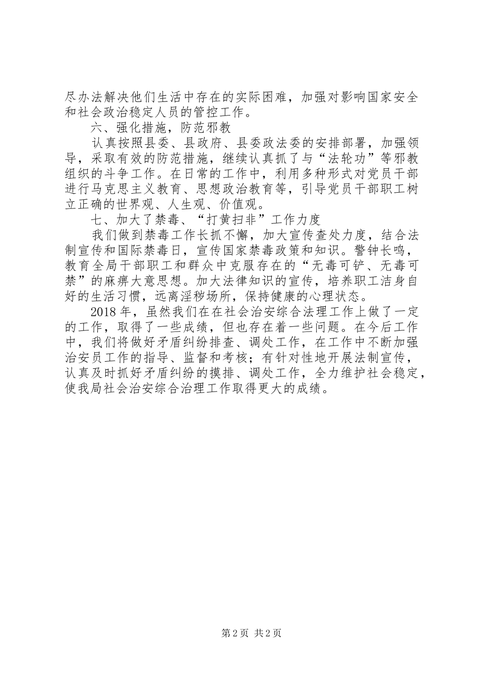 红十字会XX年综治工作总结_第2页