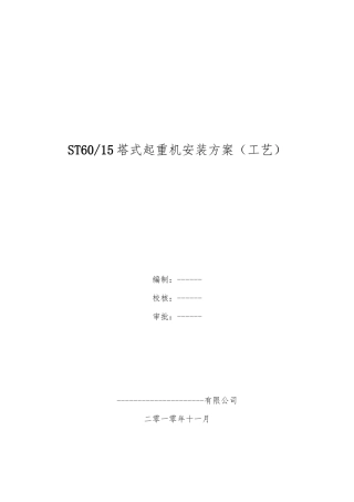 起重设备工艺