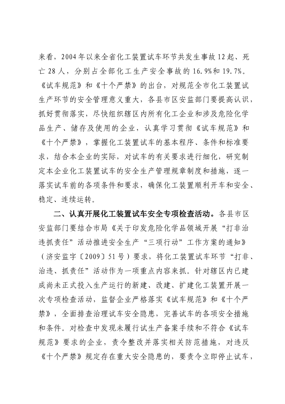 济宁市安全生产监督管理局文件_第2页