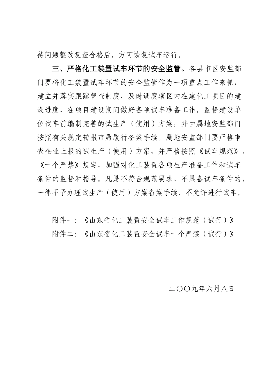 济宁市安全生产监督管理局文件_第3页