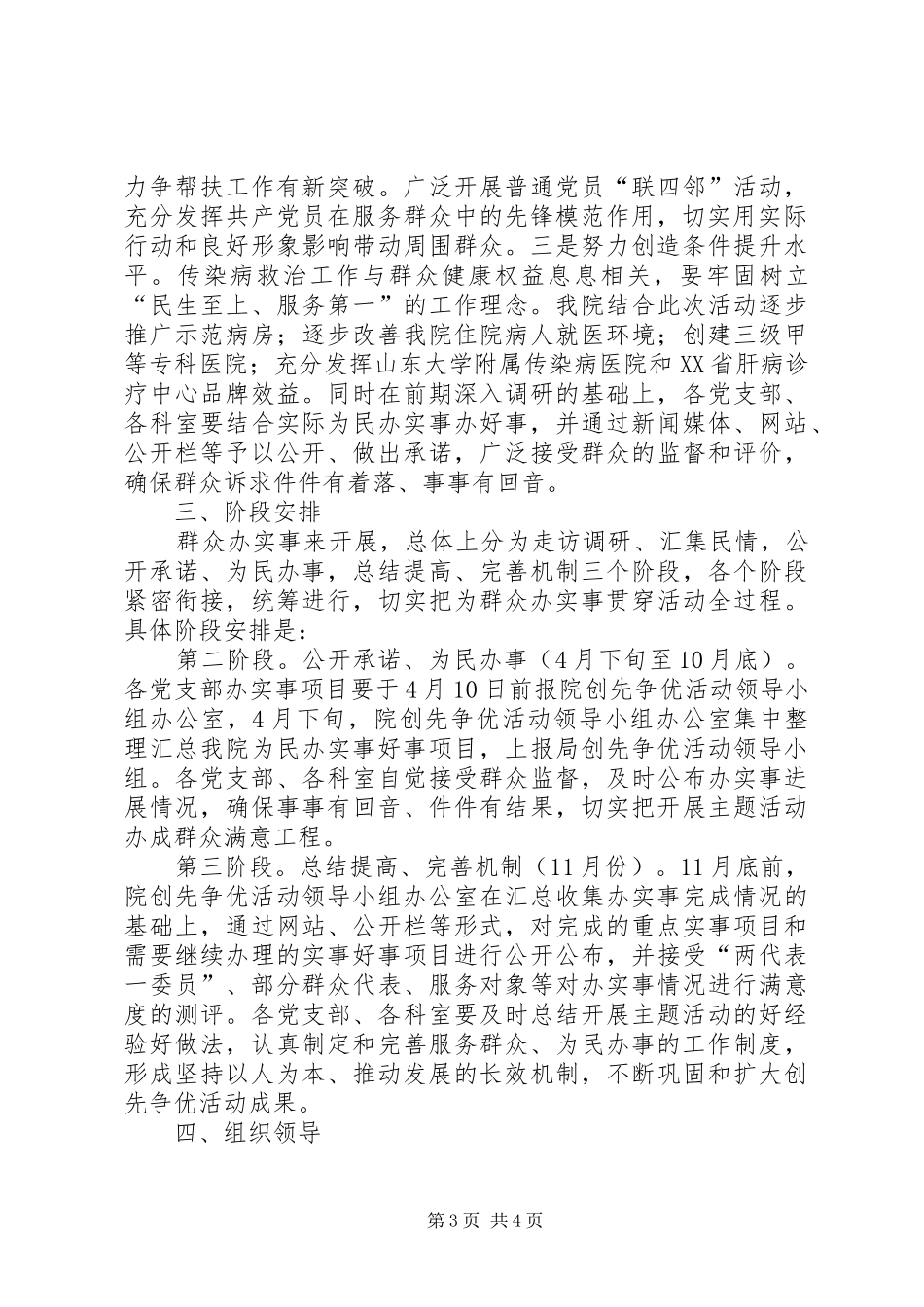 深入开展基层活动方案_第3页