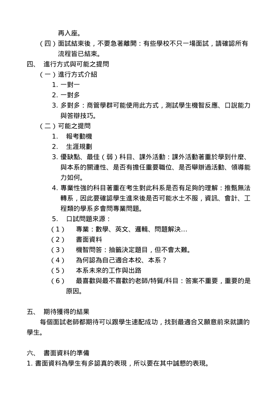 国家政策对大学甄选面试重点整理_第2页