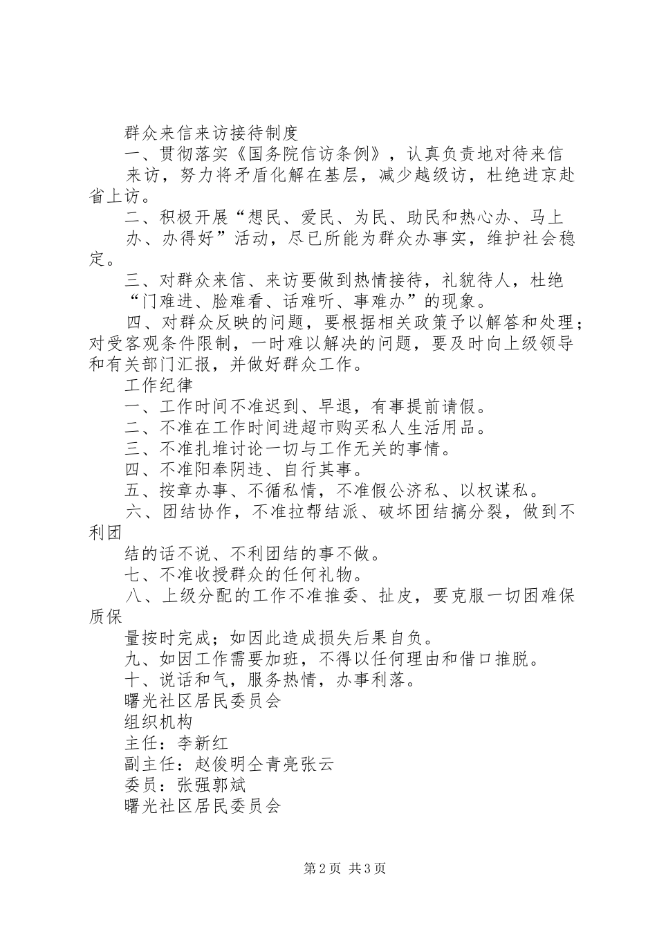 社区居委会制度汇总_第2页