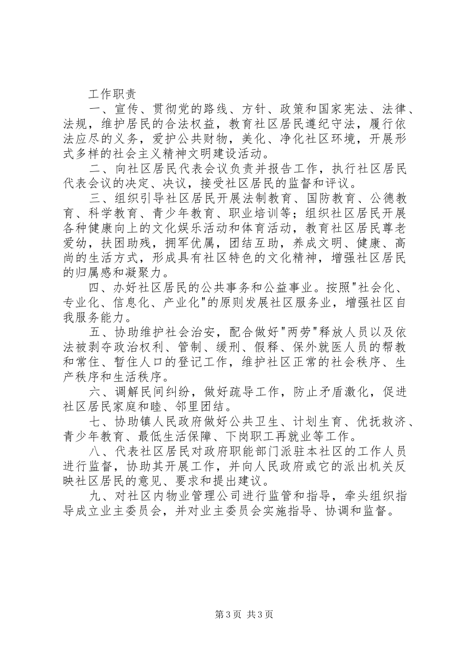 社区居委会制度汇总_第3页