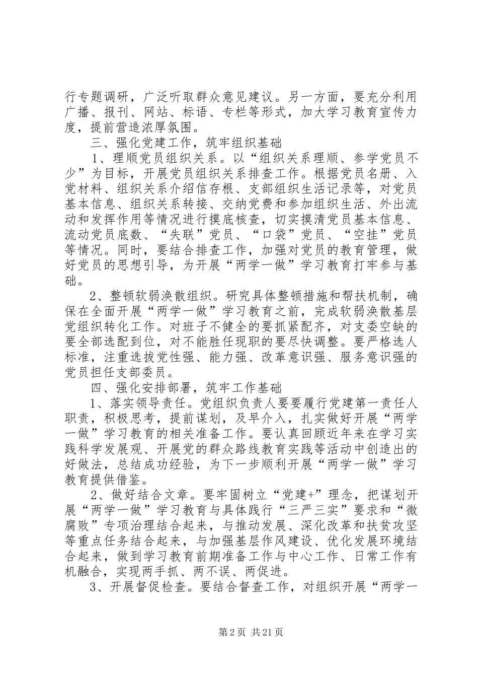 推进“两学一做”常态化制度化实施方案[本站推荐]_第2页