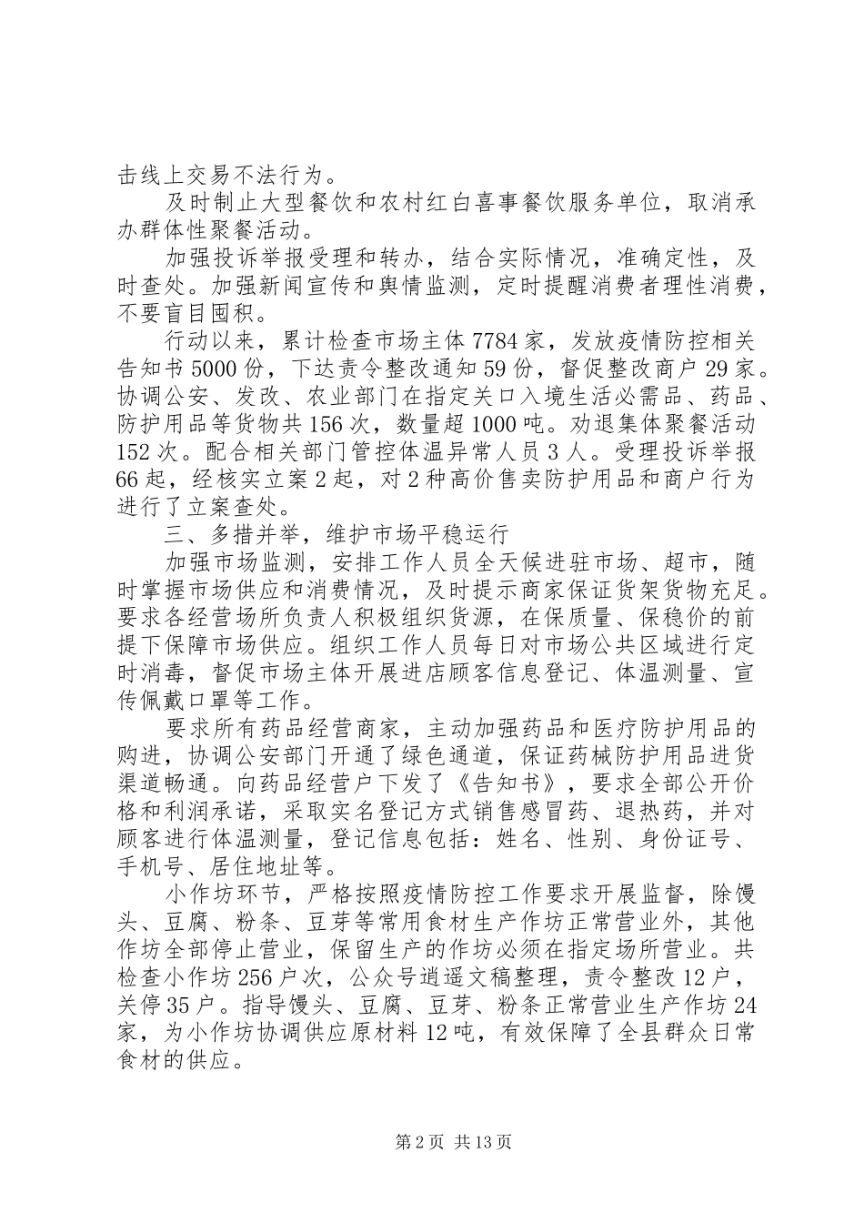 疫情防控期间阶段性工作总结范文大全汇总4篇_第2页