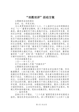 “双教双评”活动实施方案
