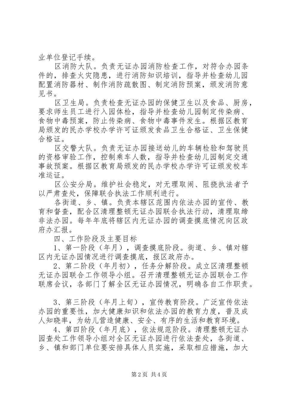 清理整顿无证办园联合实施方案_第2页