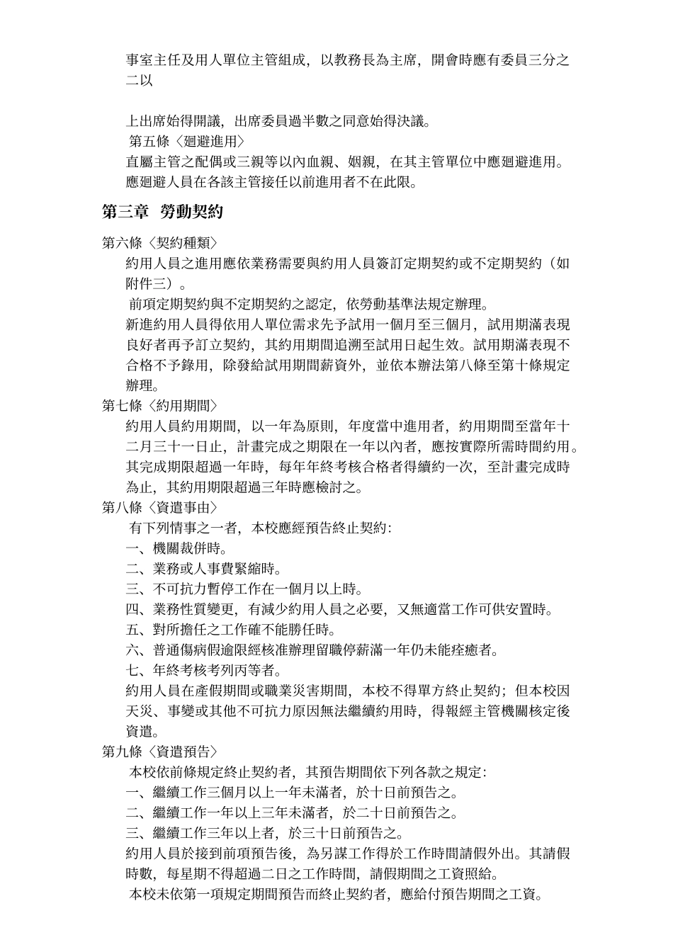 国立暨南国际大学约用人员工作规则_第2页