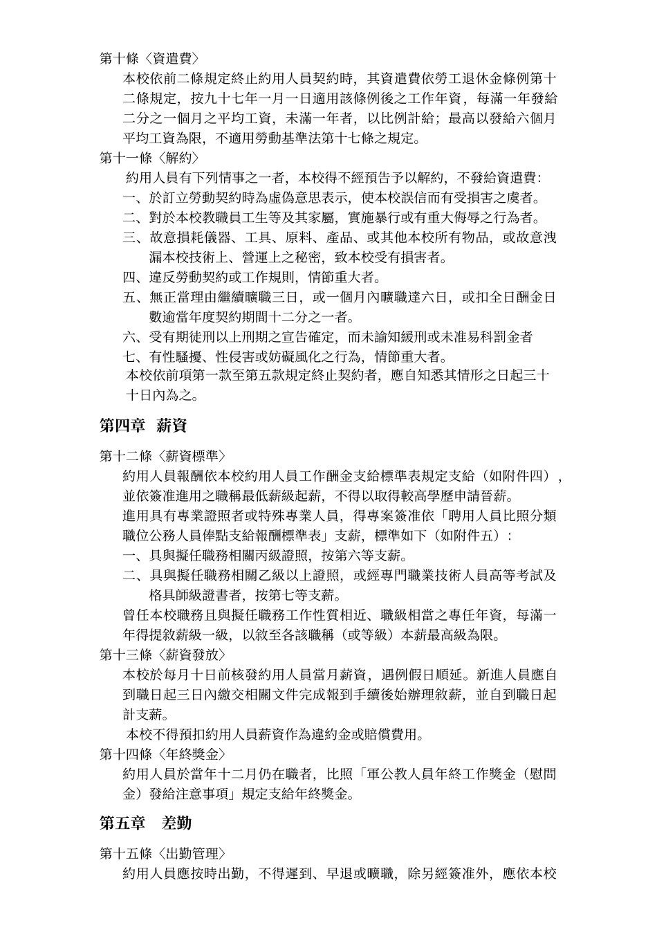 国立暨南国际大学约用人员工作规则_第3页