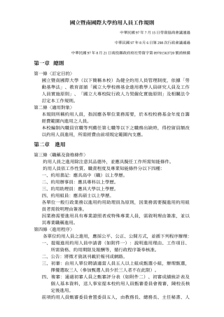 国立暨南国际大学约用人员工作规则