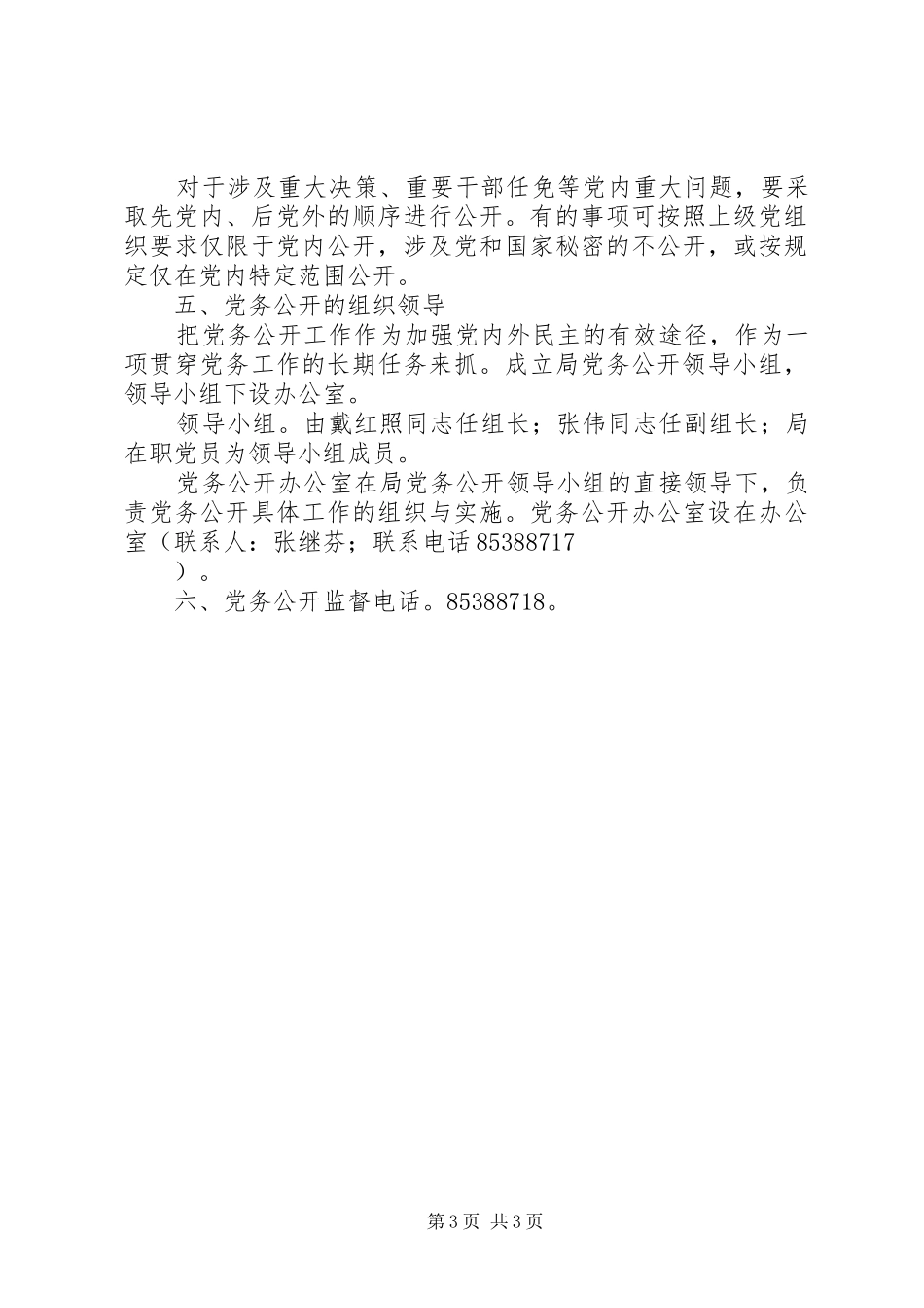 XX区审计局党务公开方案_第3页