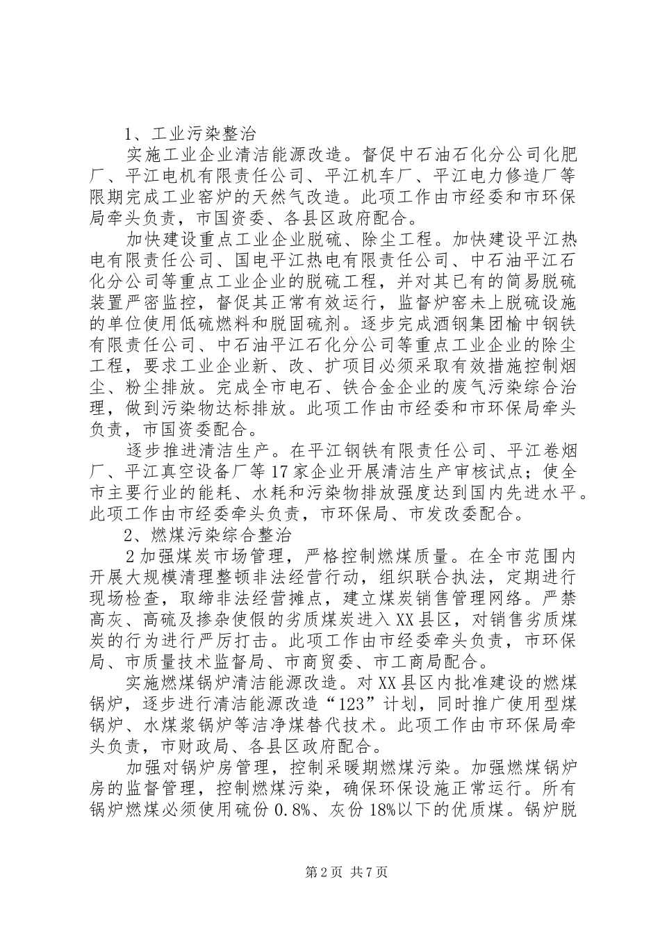 创建园林城市工作方案_第2页