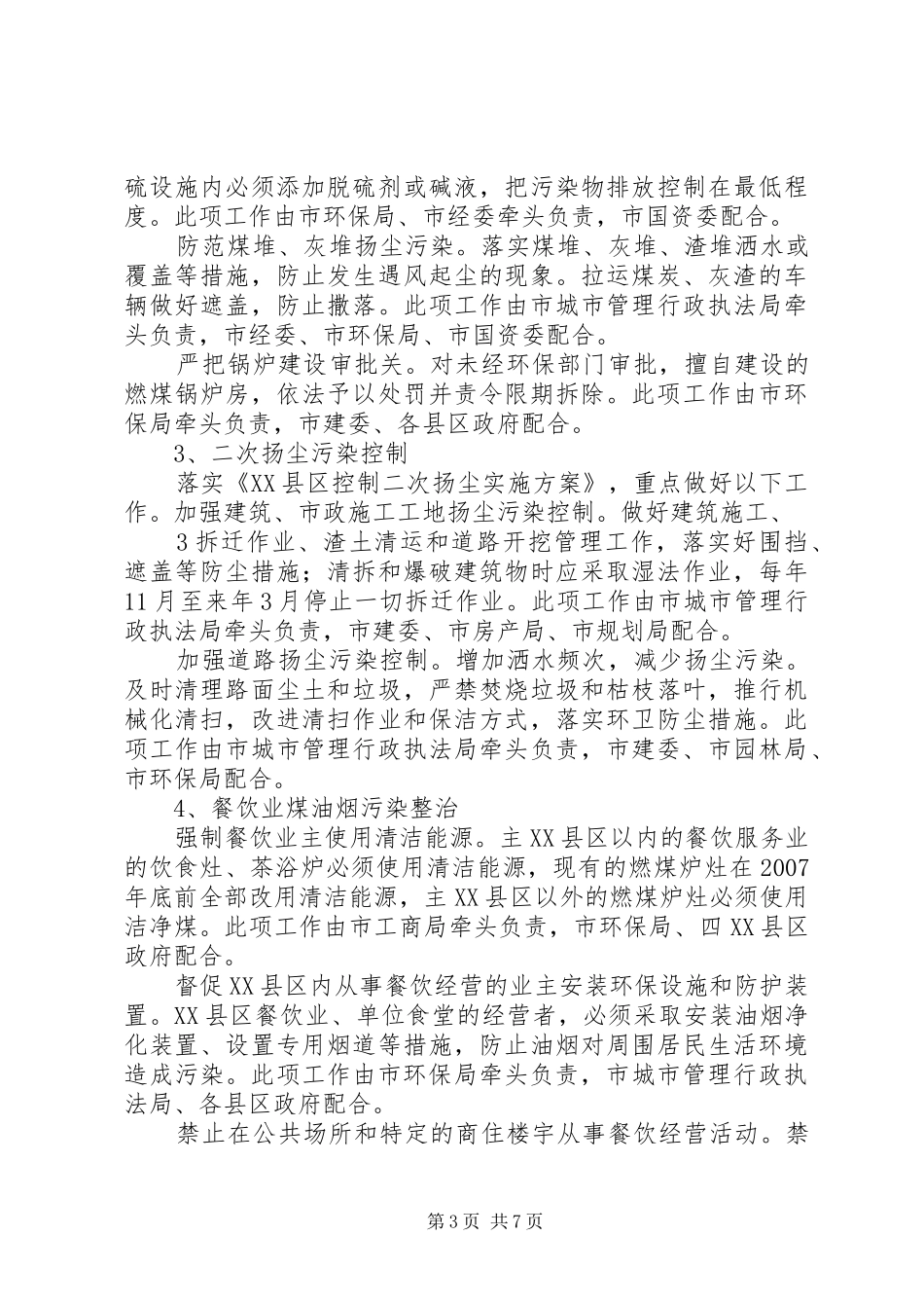 创建园林城市工作方案_第3页