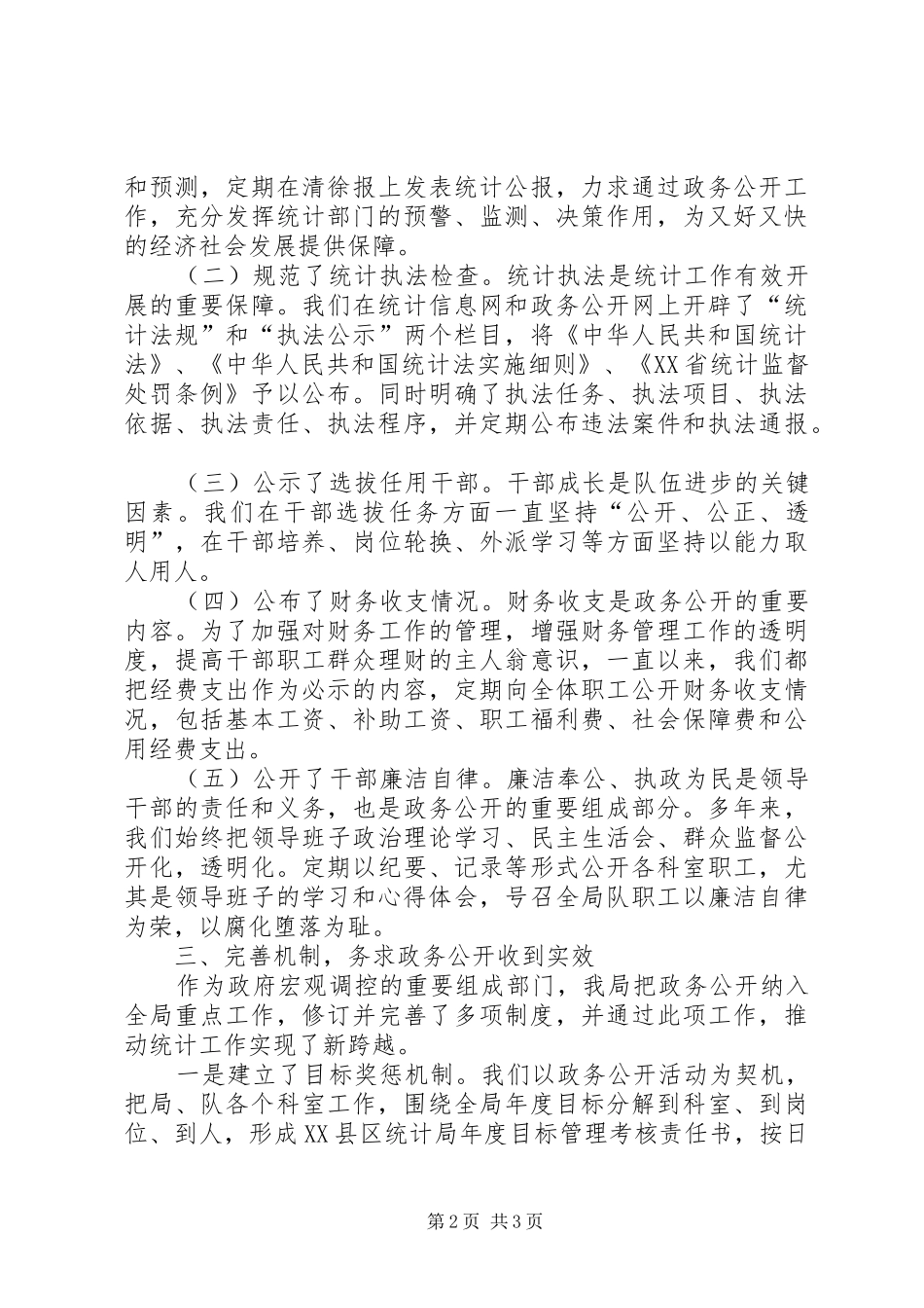 统计局政务公开工作总结_第2页