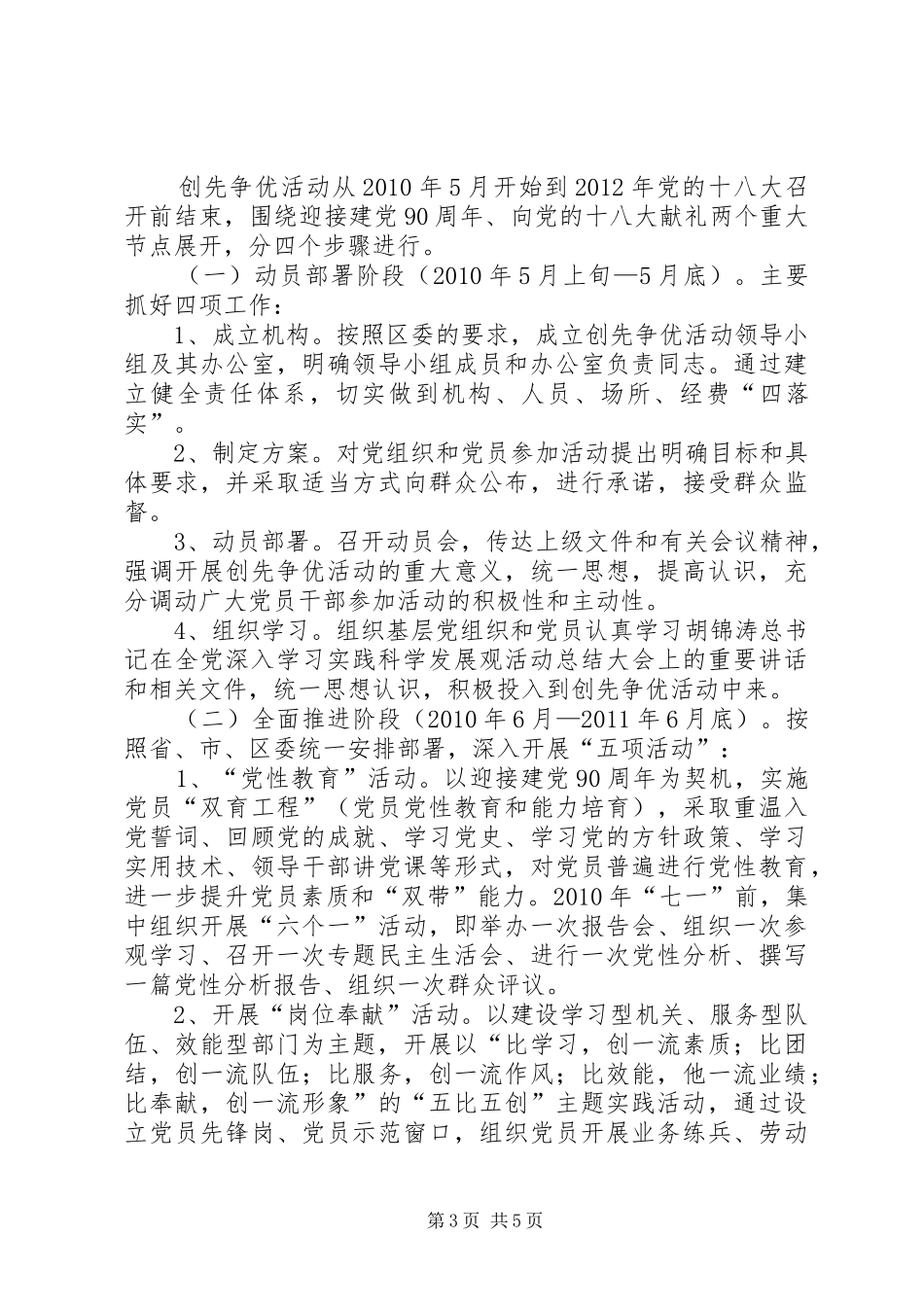 交通局开展创先争优活动实施方案_第3页