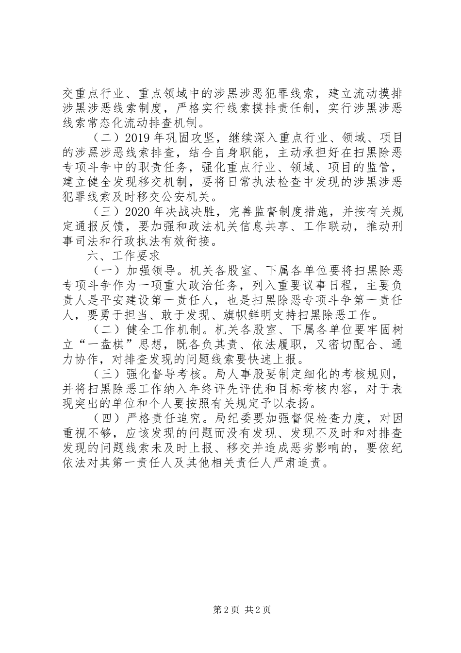 住建局扫黑除恶专项斗争方案_第2页