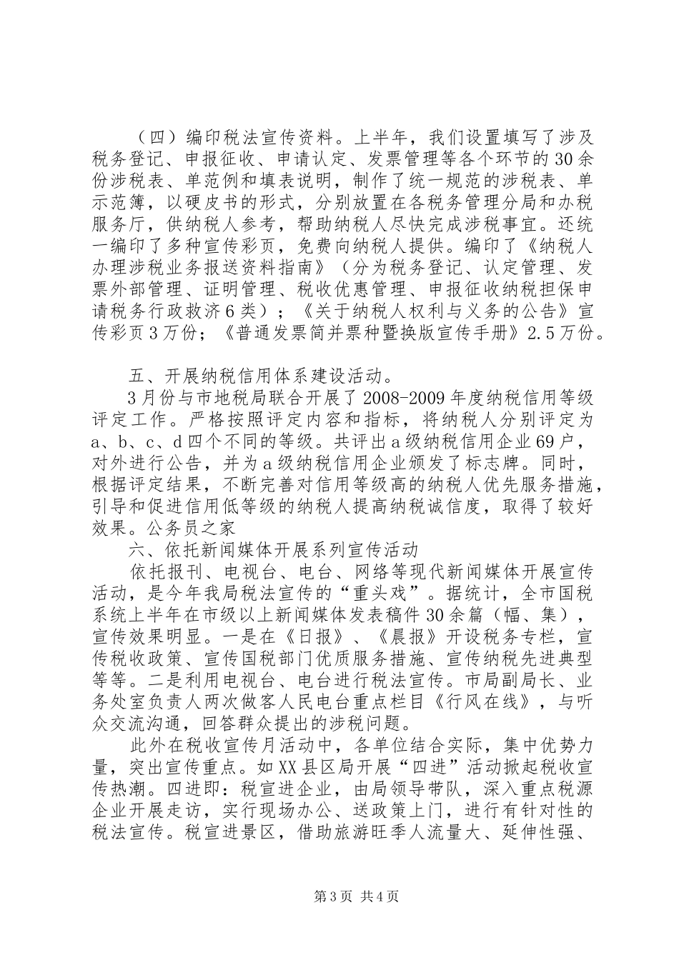 税务局税收法制宣传半年总结_第3页