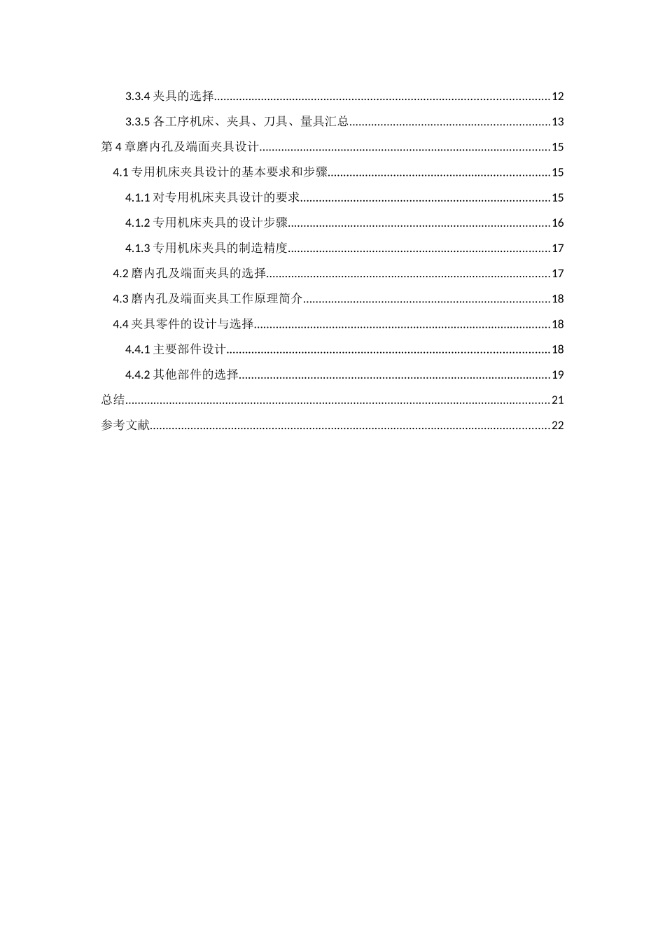 汽车变速器齿轮工艺规程_第2页