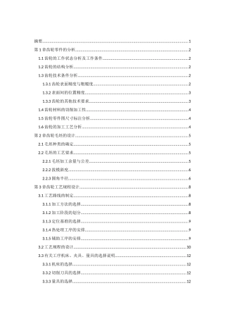 汽车变速器齿轮工艺规程
